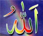 أسماء الله الحسنى