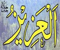 العزيز