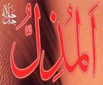 المذل