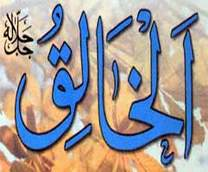 الخالق