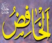 الخافض