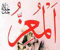 المعز