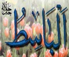 الباسط