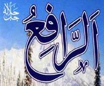 الرافع