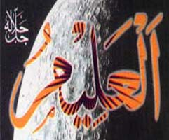 العليم
