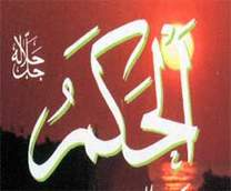 الحكم