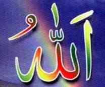 الله
