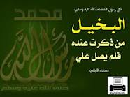 من نصائح رسول الله  :بعض نصائح رسول الله صلى الله عليه وسلم : 1 ـ التوبة : أيها الأخوة الكرام، من تعريفات النبي عليه الصلاة والسلام الجامعة المانعة الموجزة أنه ورد عنه أنه قال:  (( الدِّينُ النصيحة ))[الترمذي عن أبي هريرة ] الدين من أخصّ خصائصه أنه ينصح من حوله: (( الدِّينُ النصيحة ))[ أخرجه الترمذي عن أبي هريرة ]  وقد جمعت بعض نصائح رسول الله صلى الله عليه وسلم، وهي كثيرة جداً، نختار بعضها، يقول النبي عليه الصلاة والسلام ينصحنا بالتوبة، فقال: (( من تاب قبل أن تطلع الشمس من مغربها تاب الله عليه 