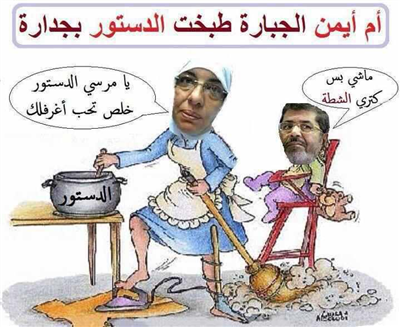 ام ايمن طبخت الدستور