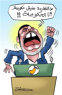 انا الحكومة