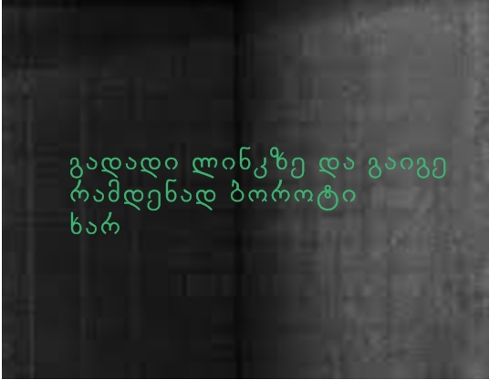 რამდენად ბოროტი ხარ