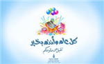 عيدكم مبارك .. تقبل الله منا ومنكم