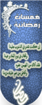 همسات رمضانية