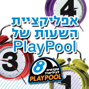אפליקציית השעות של פלייפול: אתם קובעים מתי משחקים 