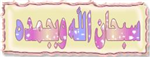 حسنات