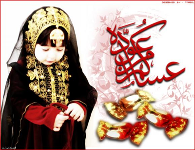 عيد سعيد 01