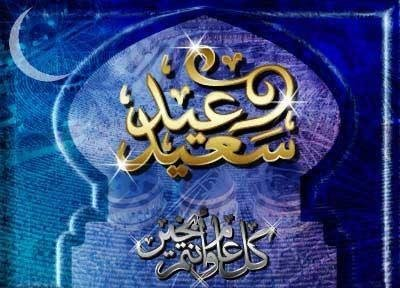 عيد سعيد 04