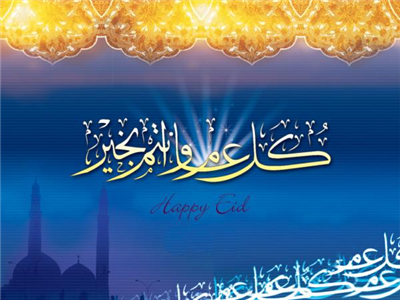 عيد سعيد 03