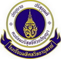 มหิดลวิทยานุสรณ์ Vs. เตรียมอุดมศึกษา