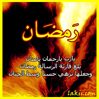 يارب يا رحمن 