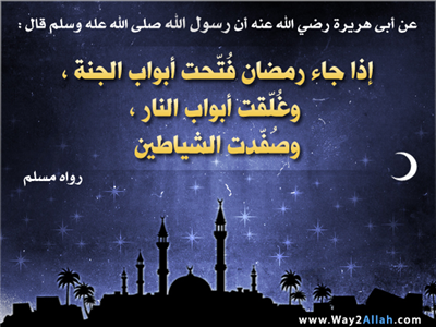 اذا جاء رمضان 