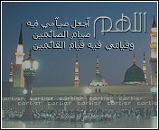 اللهم اجعل صيامنا فيه 