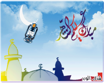 مبارك عليكم الشهر 