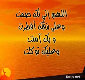 اللهم اني لك صمت 