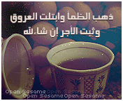 ذهب الظمأ 