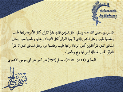 قراءة القرآن