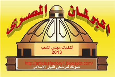 2013(مجلس النواب(الشعب