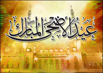عيد سعيد