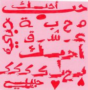 احباب رسول الله 