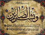 قران كريم
