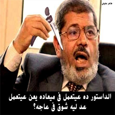 الدستور دة هيتعمل