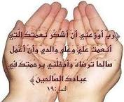 الشكر
