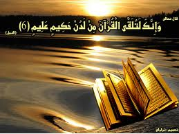 اقرأ القرآن