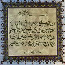 آية الكرسى
