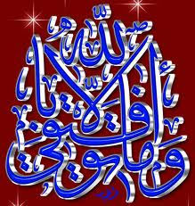 التوفيق بيد الله