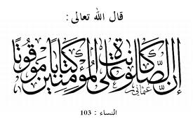 الصلاة