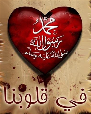 بكى رسول اللّه صلى اللّه عليه وسلم يوماً فقالـوا : ما يبكيك يارسول اللّه ؟ قـال: إشتقت لأحبابي قالـوا : أولسنا أحبابك يارسول اللـّہ ؟ ...قـآل : لا .. أنتم أصحابي ......أما أحبابي فقوم يأتون من بعدي يؤمنون بي ولم يـروني اللهم اجعلنـا ممن اشتاق لهم نبينـا محمّد صلى الله عليه وسلم