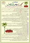 Madani Phool