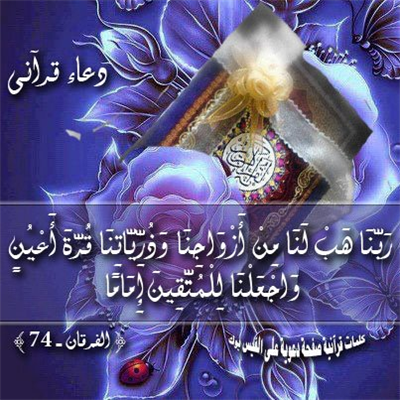 دعاء قرآنى 