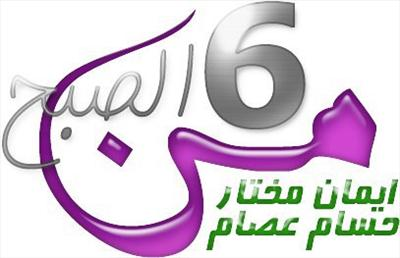 اجمد برنامج بتسمعه على نجووم اف .ام