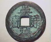 Ancient Chinese Coin