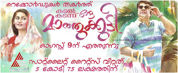 Kadal kadannoru maathukutty
