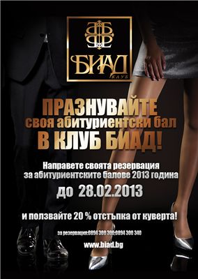 Биат