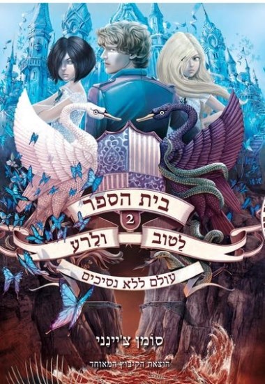 טדרוס!