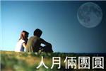 Full Moon