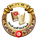 الجمعية الوطنية للقيمين التونسيين